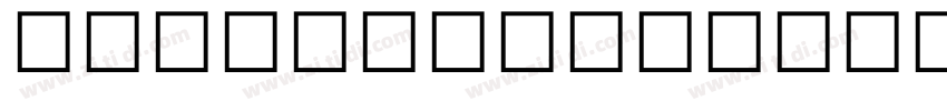 CambayDevanagari Bol字体转换